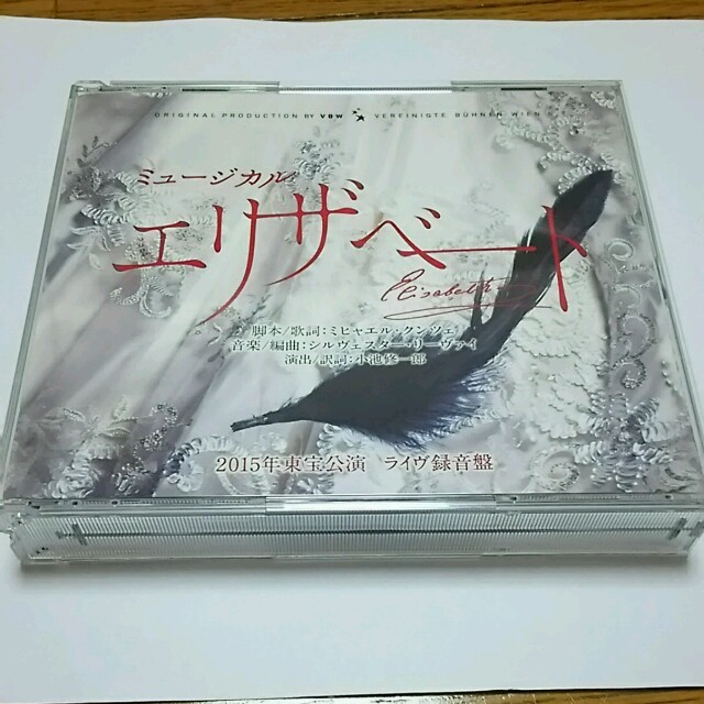 東宝公演エリザベートCD エンタメ/ホビーのCD(その他)の商品写真