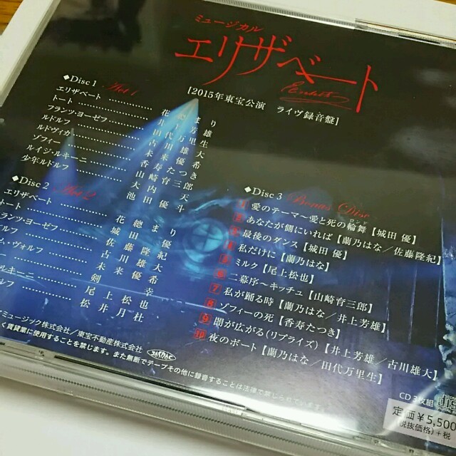 東宝公演エリザベートCD エンタメ/ホビーのCD(その他)の商品写真