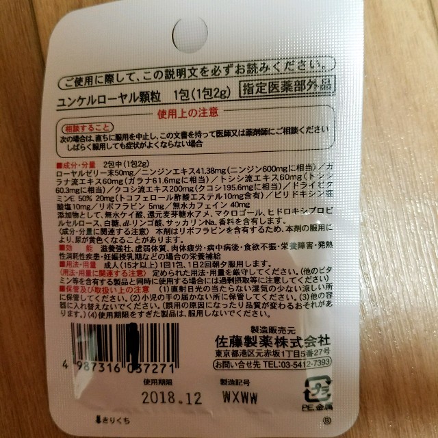 ユンケル　ローヤル顆粒 食品/飲料/酒の健康食品(その他)の商品写真