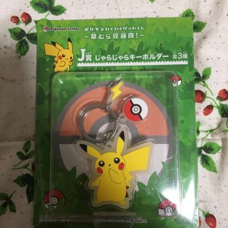 ポケモン(ポケモン)の♡ポケモン 一番くじ ピカチュウキーホルダー♡(キーホルダー)