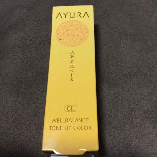 アユーラ(AYURA)のアユーラ ウェルバランス トーンアップカラー ＡＹＵＲＡ CL メーキャップ(化粧下地)