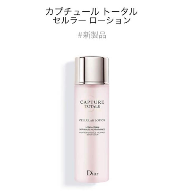 Dior(ディオール)のディオール カプチュールトータル コスメ/美容のスキンケア/基礎化粧品(化粧水/ローション)の商品写真