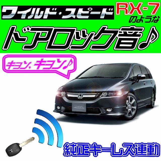 送料無料オデッセイ RB1/2 配線図付ドミニクサイレンアンサーバック音の通販 by kan's shop|ラクマ 送料無料オデッセイ RB1/2 配線図付ドミニクサイレンアンサーバック音の通販 by kan's shop|ラクマ