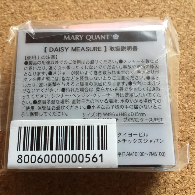 MARY QUANT(マリークワント)の【新品】マリークワントメジャー その他のその他(その他)の商品写真