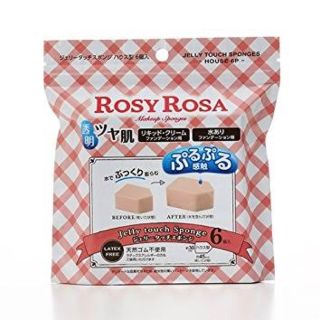 ロージーローザ ROSY ROSA ジェリータッチスポンジ(その他)