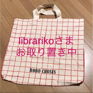 ボボチョース(bobo chose)のlibrariko さま(トートバッグ)