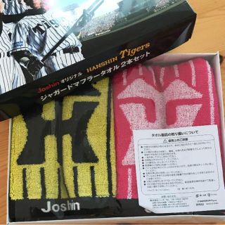 ジョージン★阪神タイガース ジャガードマフラータオル 2本セット★(記念品/関連グッズ)