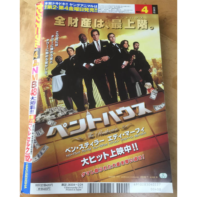 光文社(コウブンシャ)の【ヤングアニマル】 2012年2月24日号 自宅保管品 エンタメ/ホビーのエンタメ その他(その他)の商品写真