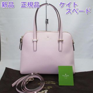 ケイトスペードニューヨーク(kate spade new york)の【正規品・鑑定済】新品　ケイトスペード ショルダーバック ハンドバッグ　2WAY(ショルダーバッグ)