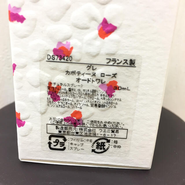 GRES CABOTINE(グレカボティーヌ)のグレ カボティーヌ ローズ オードトワレ 30ml コスメ/美容の香水(香水(女性用))の商品写真