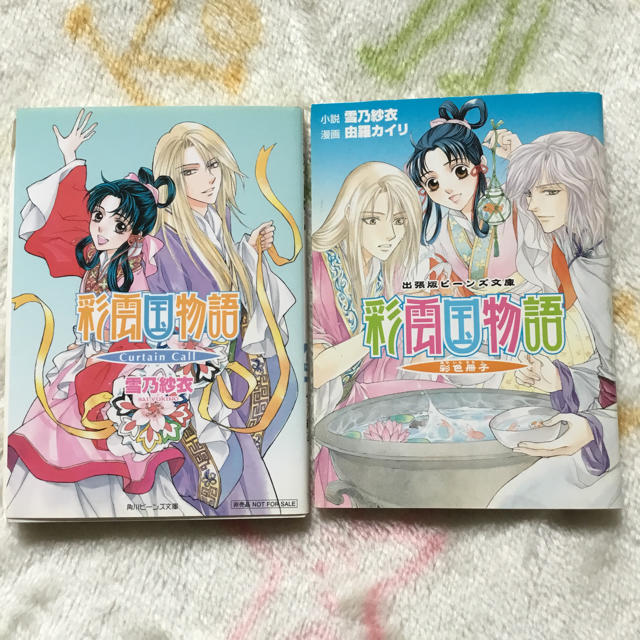 【角川ビーンズ文庫】彩雲国物語全22巻+彩雲国物語絵巻2冊+スペシャル版2冊