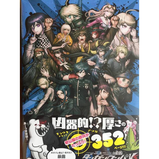 ダンガンロンパv3 公式設定資料集の通販 By Karuta S Shop ラクマ ダンガンロンパv3 公式設定資料集の通販 By Karuta S Shop ラクマ