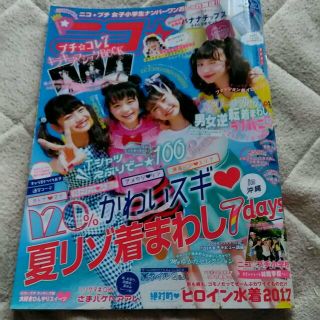 ニコプチ　8月号（付録なし)(ファッション)