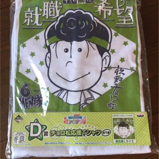 おそ松 チョロ松Tシャツ(キャラクターグッズ)