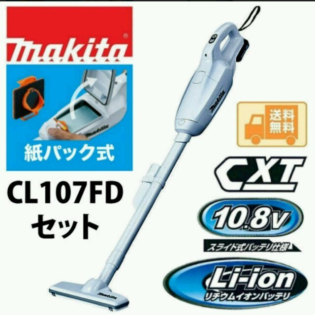 【お買い得！】 ak¨̮♡︎専用makitaCL107FDSHW　充電式クリーナー 10.8V 掃除機