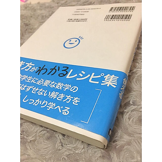 中学数学の解き方をひとつひとつわかりやすく。 【受験勉強】【安価】 単行本 エンタメ/ホビーの本(ノンフィクション/教養)の商品写真