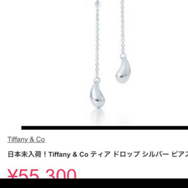 Tiffany & Co.(ティファニー)のティファニー ティアドロップ ピアス レディースのアクセサリー(ピアス)の商品写真