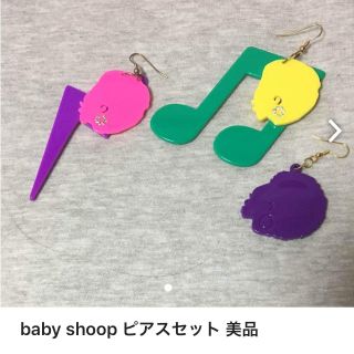 ベイビーシュープ(baby shoop)のbaby shoop ピアスセット 美品(ピアス)