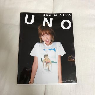 トリプルエー(AAA)のAAA 宇野実彩子 ファースト写真集 UNO(女性タレント)