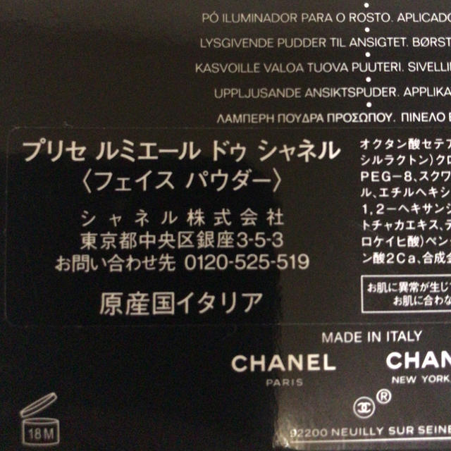 CHANEL(シャネル)のプリセ ルミエール フェイスパウダー 限定品 コスメ/美容のベースメイク/化粧品(フェイスカラー)の商品写真