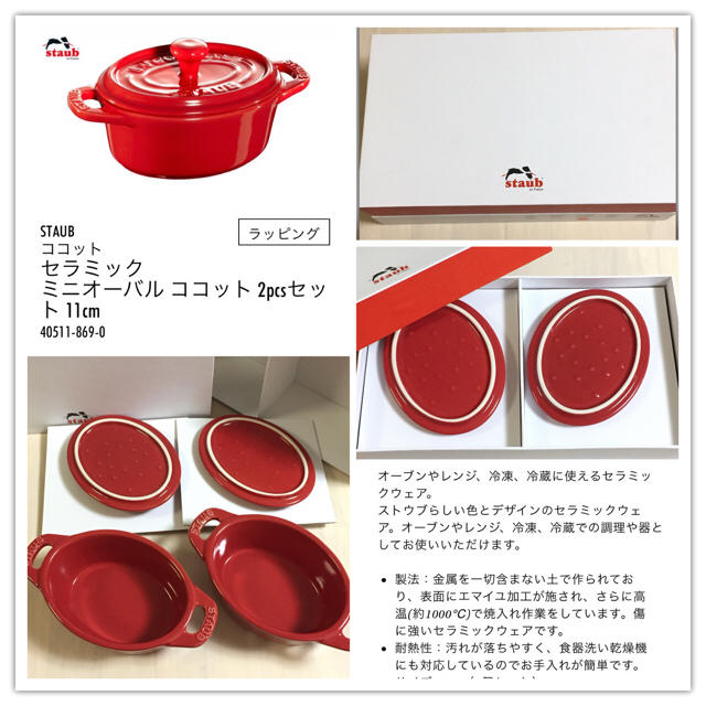 STAUB(ストウブ)の未使用大人気ストウブ2個セットココットオーバル11cm送料込チェリー インテリア/住まい/日用品のキッチン/食器(食器)の商品写真