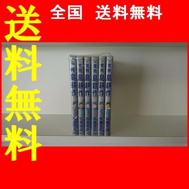 常務島耕作 弘兼憲史 1 6巻 漫画全巻セット 完結 の通販 By Gate Book S Shop ラクマ