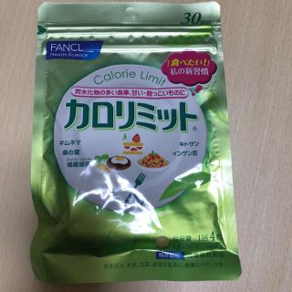 ファンケル(FANCL)のカロリミット(ダイエット食品)