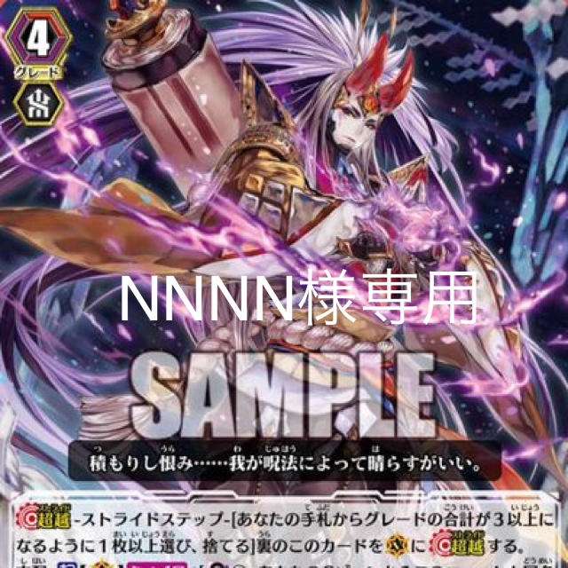 カードファイト!! ヴァンガード - NNNN様 専用の通販 by サイサリス's