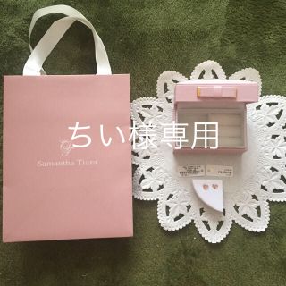 サマンサティアラ(Samantha Tiara)の♡未使用品！サマンサティアラのK10PGハート型のピアス♡(ピアス)