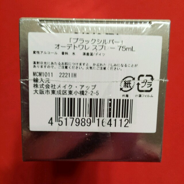 【未開封】 MCM  ブラックシルバー  75ml コスメ/美容の香水(香水(女性用))の商品写真