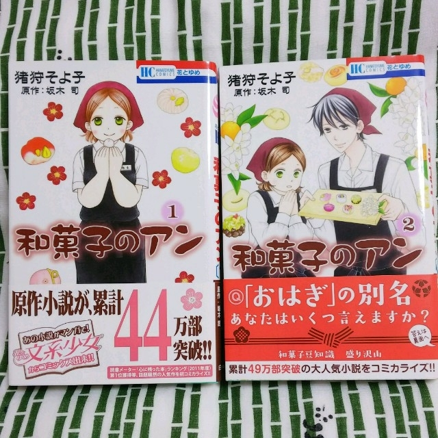和菓子のアン 1 2巻の通販 By ひー S Shop ラクマ