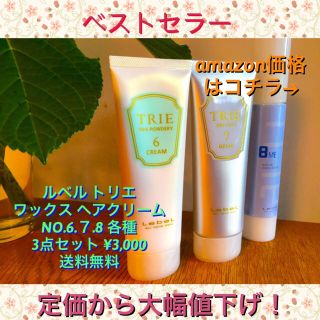 ルベル(ルベル)のルベル トリエ ヘアクリーム ワックス(ヘアワックス/ヘアクリーム)