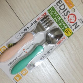 【週末削除】新品 エジソン スプーン フォーク(スプーン/フォーク)