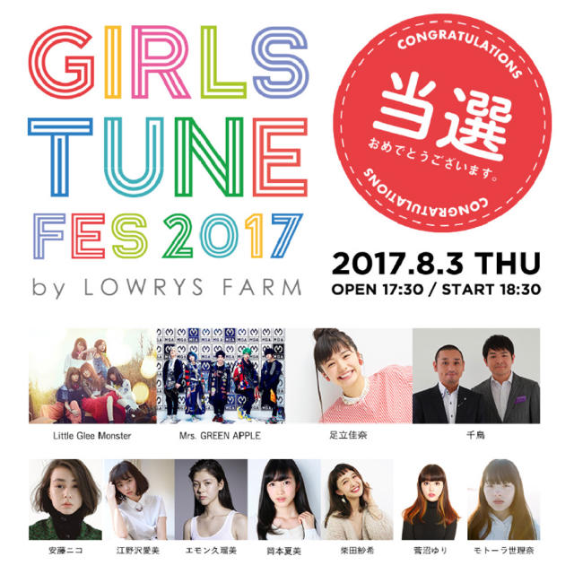 GIRLSTUNEFES ガルチュン チケットの演劇/芸能(その他)の商品写真