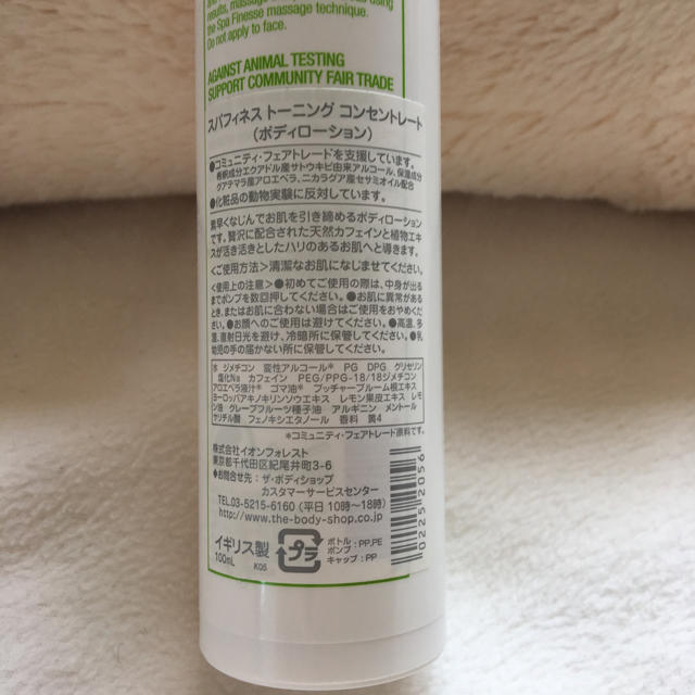 THE BODY SHOP(ザボディショップ)のボディーローション　100ml コスメ/美容のボディケア(ボディローション/ミルク)の商品写真