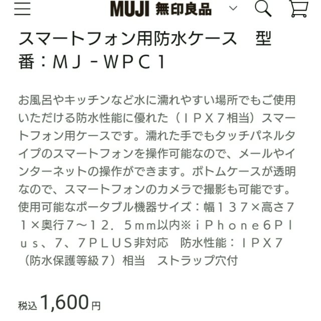 MUJI (無印良品)(ムジルシリョウヒン)の無印 スマートフォン用防水ケース スマホ/家電/カメラのスマホアクセサリー(モバイルケース/カバー)の商品写真