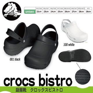 クロックス(crocs)のクロックス crocs A ビストロ 調理場用 M9-W11 中古美品(サンダル)