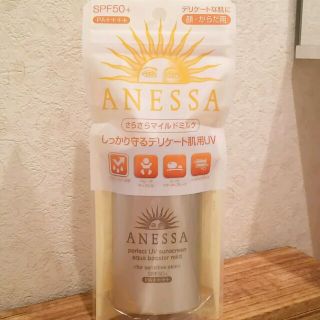 アネッサ(ANESSA)のアネッサ アクアブースター さらさらマイルドミルクタイプ〈60mL〉(日焼け止め/サンオイル)