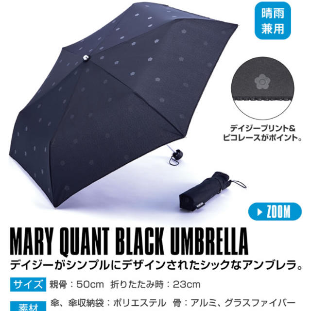 MARY QUANT(マリークワント)の非売品 マリークワント 傘 レディースのファッション小物(傘)の商品写真