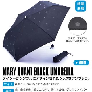 マリークワント(MARY QUANT)の非売品 マリークワント 傘(傘)