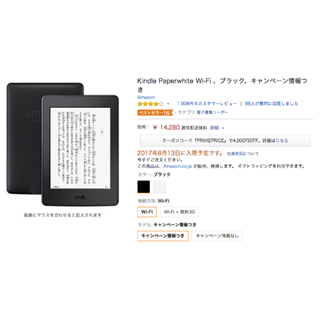 新品　品薄　定価以下！　kindle Paperwhite Wi-Fi ブラック(電子ブックリーダー)