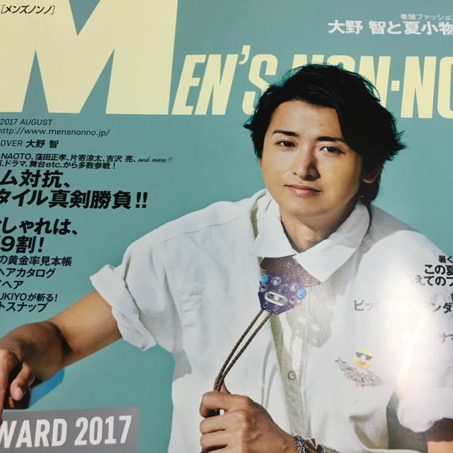 嵐 Men S Non No 17年 8月号 大野智 嵐の通販 By Hiro S Shop アラシならラクマ