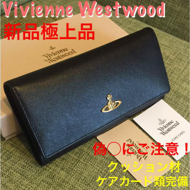 Vivienne Westwood(ヴィヴィアンウエストウッド)の新品正規品！ヴィヴィアン 長財布 二つ折り※プラダ マイケルコース好きも レディースのファッション小物(財布)の商品写真