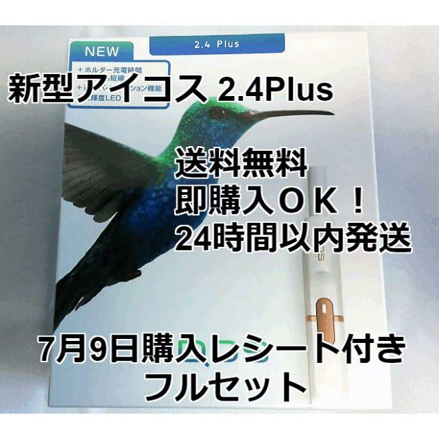 即日発送!新型 アイコス 2.4 Plus 本体 ホワイト 新品 未開封 未登録