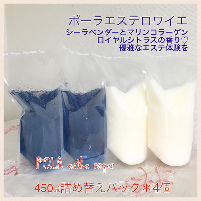 POLA(ポーラ)のチュメリー様専用 コスメ/美容のヘアケア/スタイリング(シャンプー)の商品写真