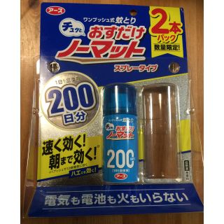 アースセイヤク(アース製薬)のおすだけノーマット 200日分 1本(日用品/生活雑貨)