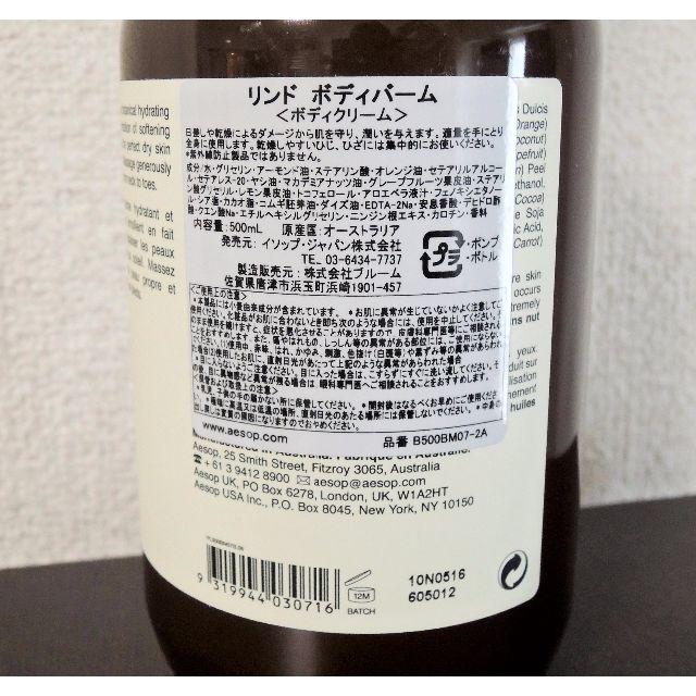 新品　Aesop イソップ リンドボディーバーム　500ml