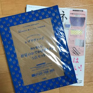 タカラジマシャ(宝島社)のリンネル 付録 7月号 レゾリヴァード(ポーチ)