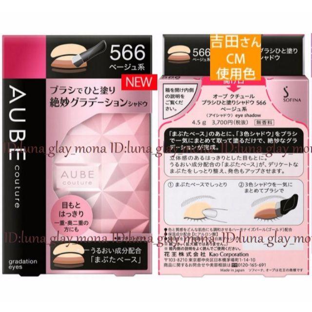 AUBE couture 新品 オーブ クチュール ブラシひと塗りシャドウ 566 アイシャドウの通販 by いいねするな|オーブ クチュールならラクマ