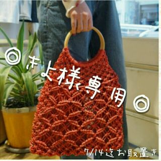 トゥデイフル(TODAYFUL)の◎きよ様専用◎ TODAYFUL Circlehand Abaca Bag

(かごバッグ/ストローバッグ)